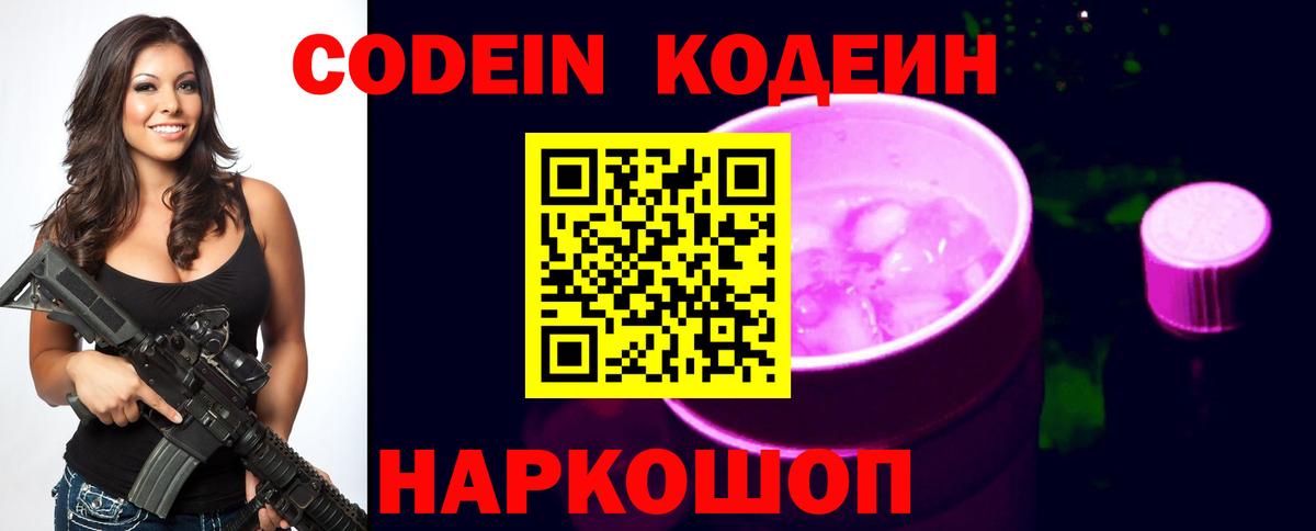 Апрелевка  Кодеин напиток Lean (лин)  Вход с VPN 