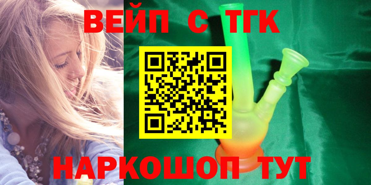 Апрелевка  Дистиллят ТГК Wax  Вход с VPN  ТГК вейп 